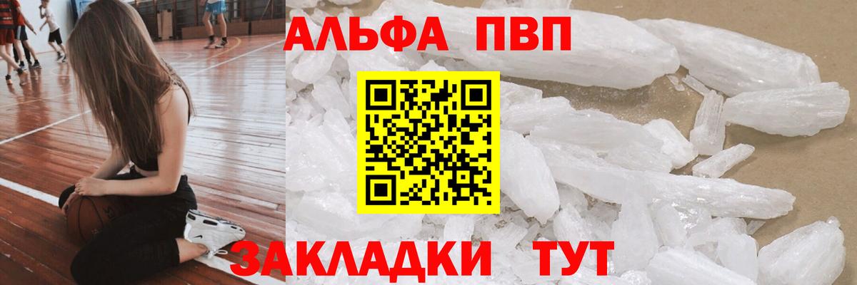A-PVP кристаллы Стрежевой