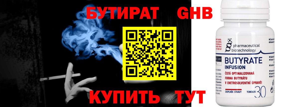 БУТИРАТ  Вход с VPN  Стрежевой  БУТИРАТ BDO 