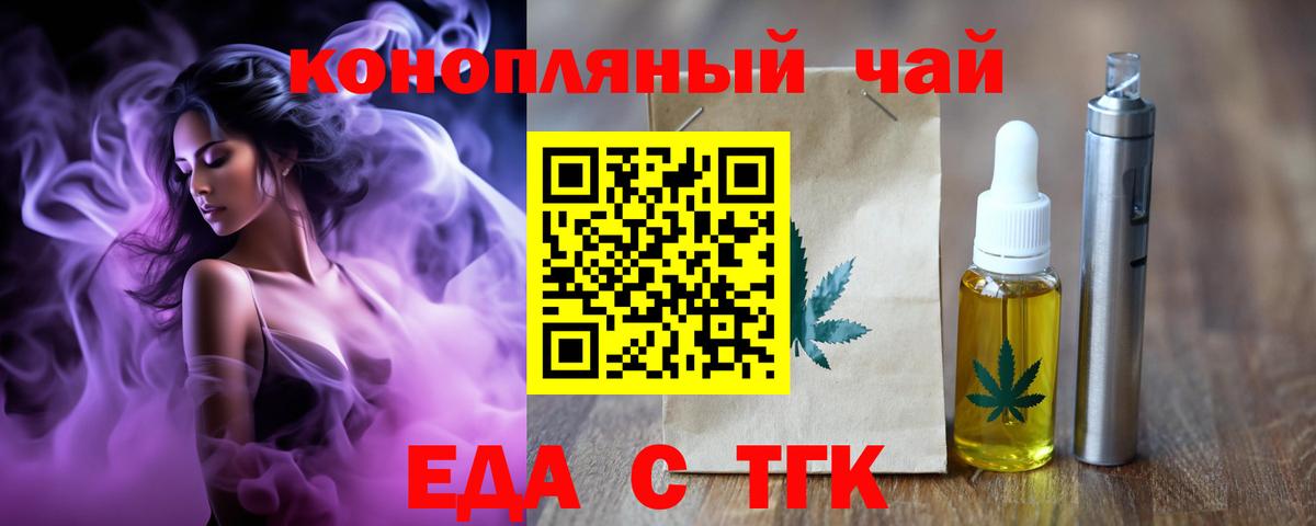 Еда ТГК конопля  Вход с VPN  Стрежевой 