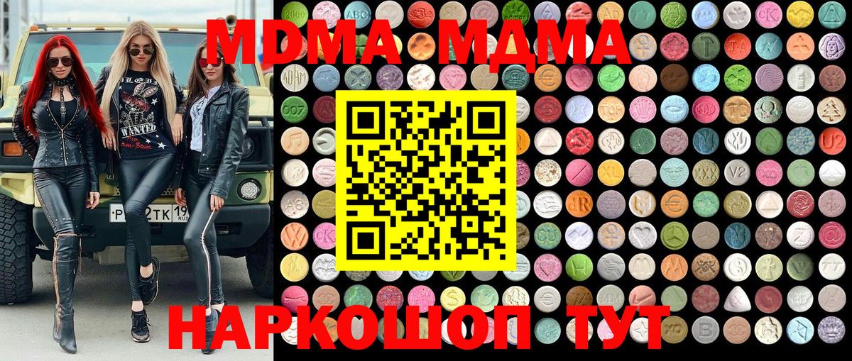 МДМА  MDMA кристаллы  Вход с VPN  Стрежевой  MDMA кристаллы 