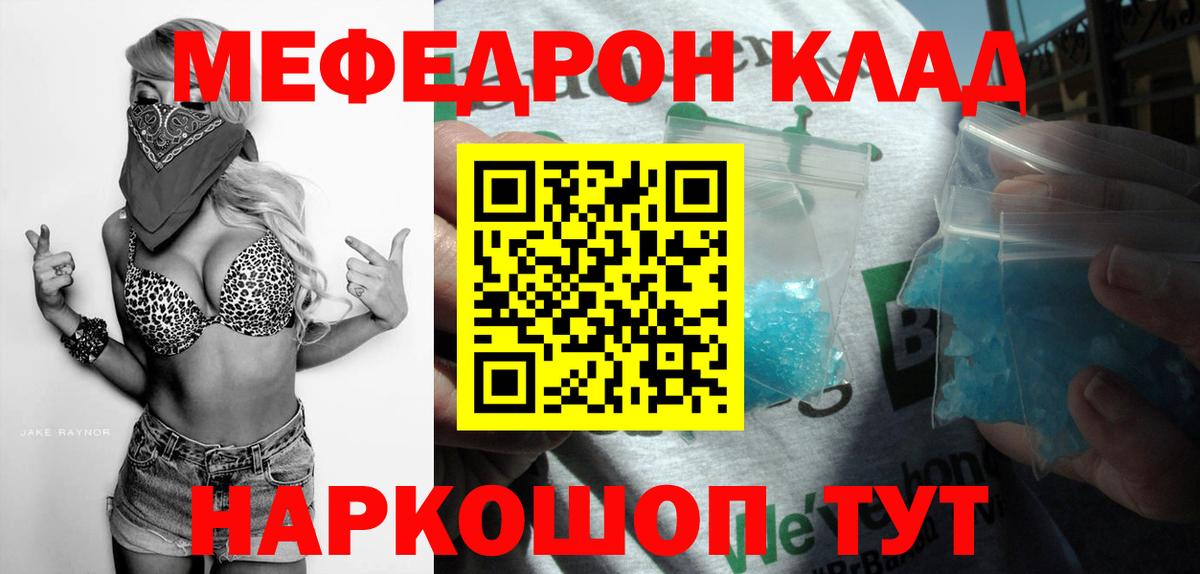 МЯУ-МЯУ мука  Вход с VPN  Стрежевой  МЯУ-МЯУ  МЕФ кристаллы 
