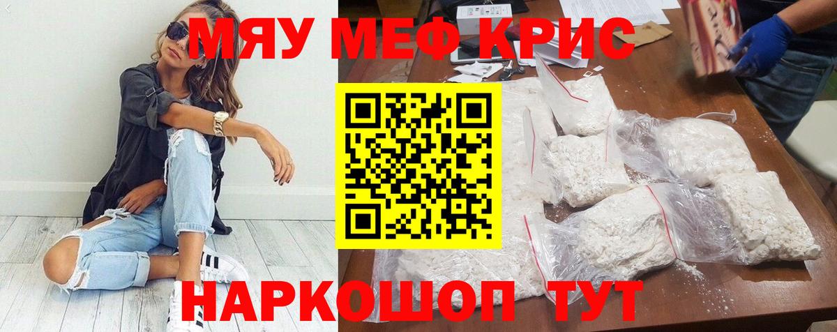 Меф мяу мяу мука Стрежевой