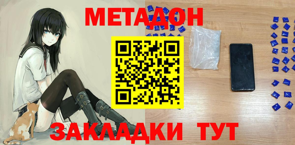 МЕТАДОН methadone Стрежевой